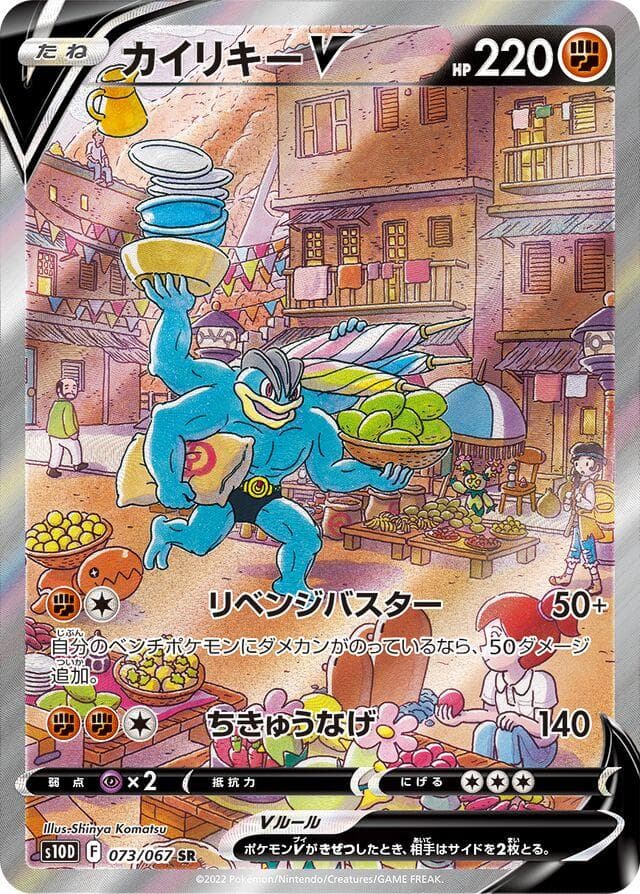 Machamp V #73 — Pokemon Japanese Time Gazer