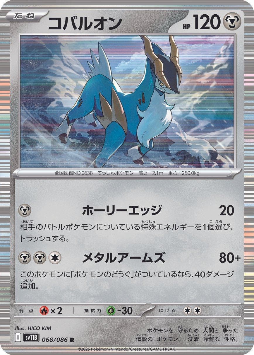 Cobalion #68 — Pokemon Japanese Black Bolt