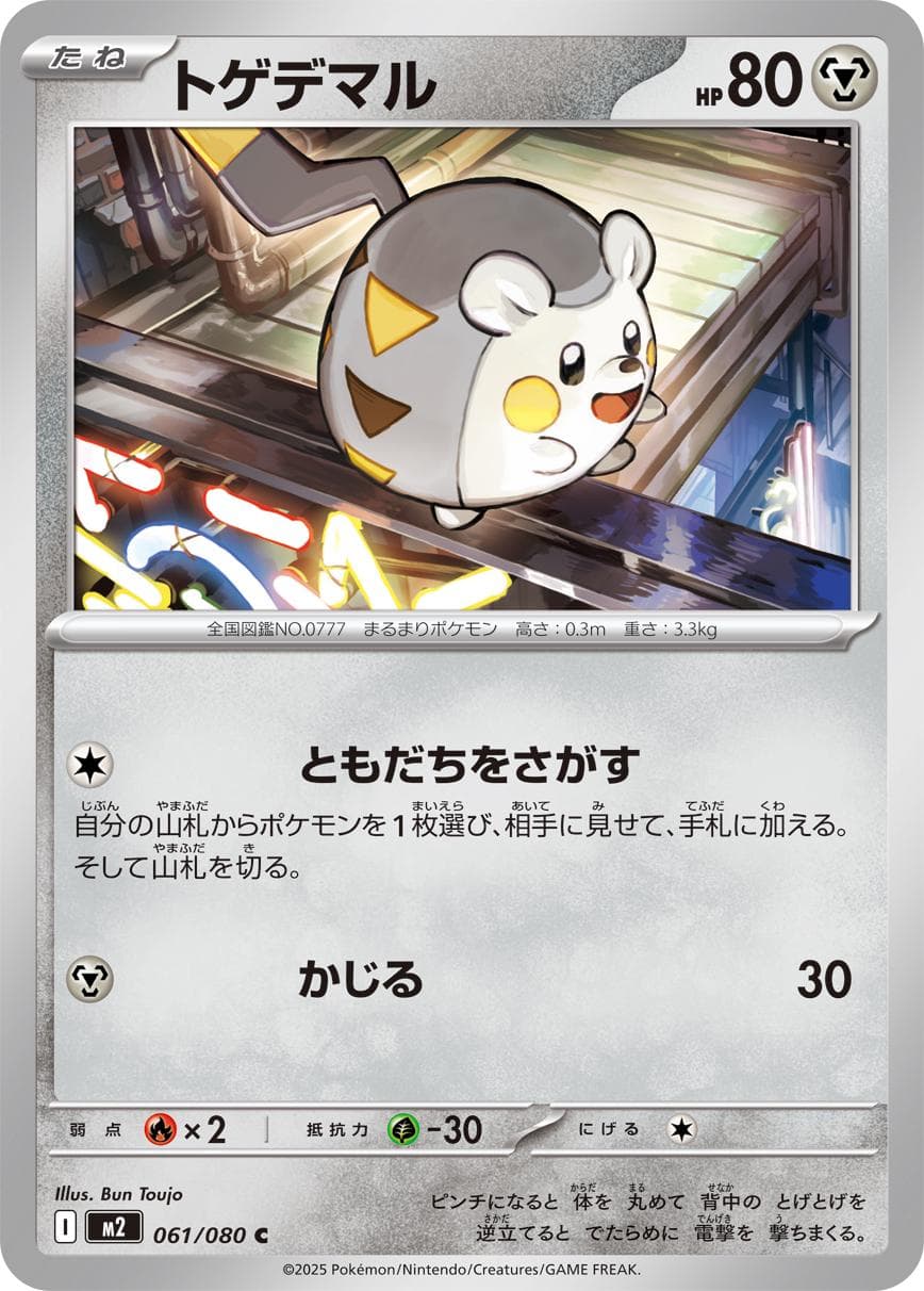 Togedemaru #61 — Pokemon Japanese Inferno X