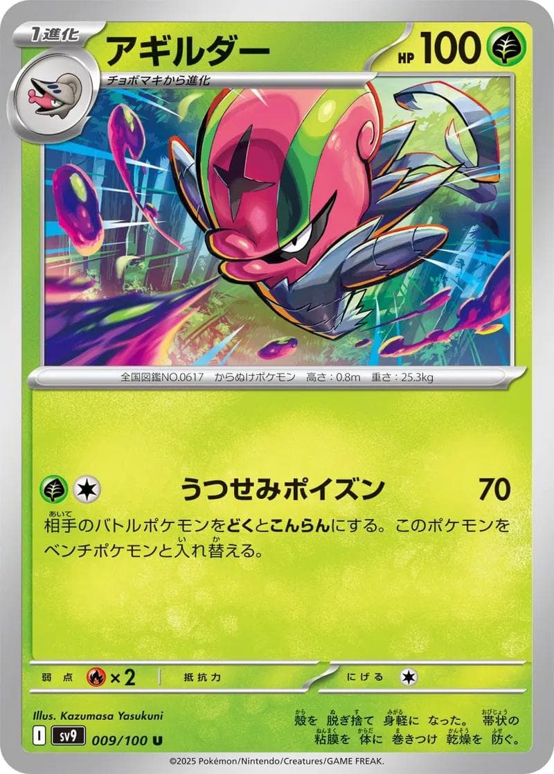Accelgor #9 — Pokemon Japanese Battle Partners