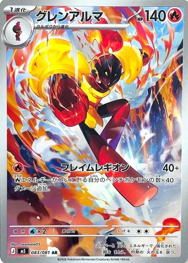 Armarouge #83 — Pokemon Japanese Abyss Eye