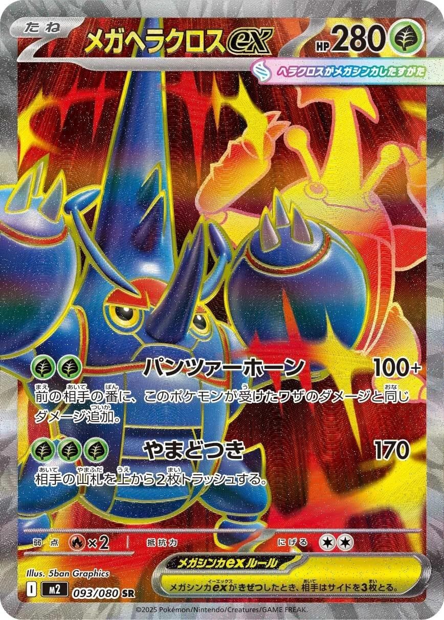 Mega Heracross Ex #93 — Pokemon Japanese Inferno X