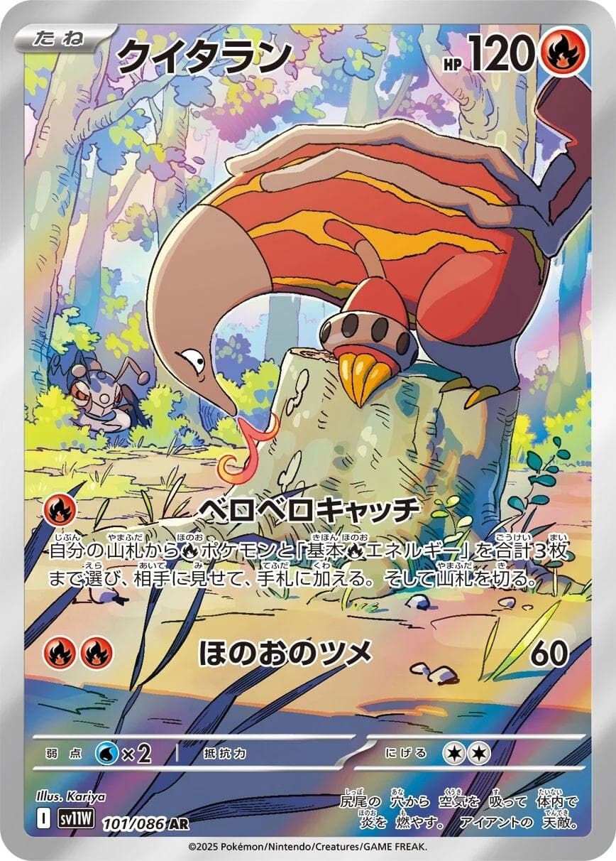 Heatmor #101 — Pokemon Japanese White Flare