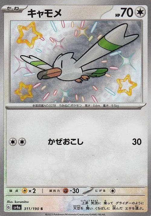 Wingull #311 — Pokemon Japanese Shiny Treasure ex