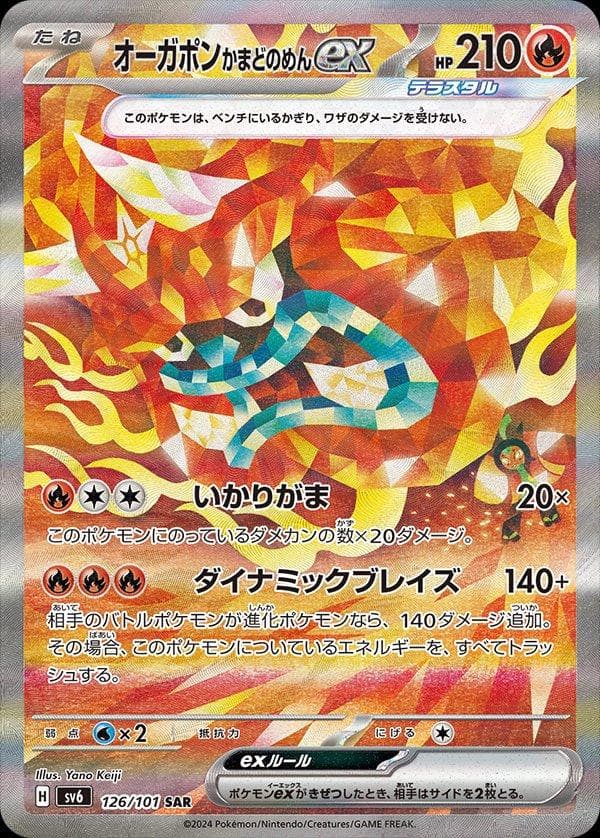 Hearthflame Mask Ogerpon ex #126 — Pokemon Japanese Mask of Change