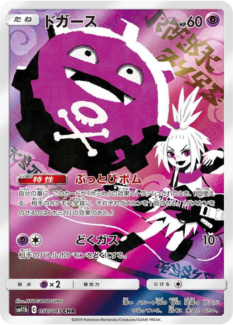 Koffing #56 — Pokemon Japanese Dream League
