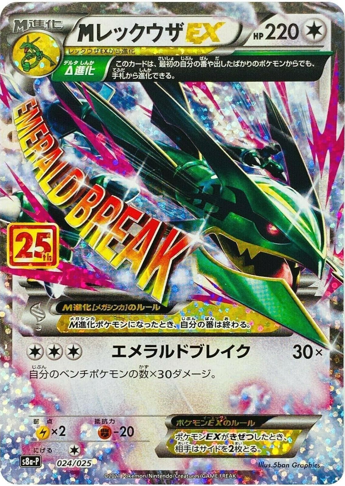 M Rayquaza EX #24 — Pokemon Japanese 25th Anniversary Promo