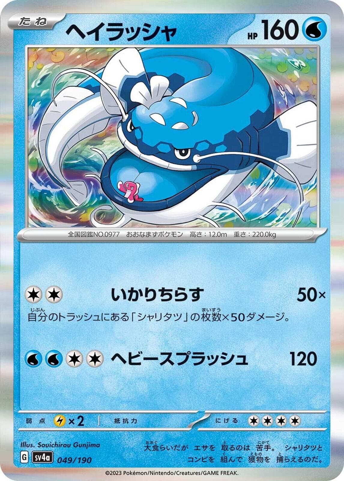 Dondozo #49 — Pokemon Japanese Shiny Treasure ex
