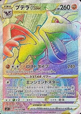 Aerodactyl VSTAR #118 — Pokemon Japanese Lost Abyss
