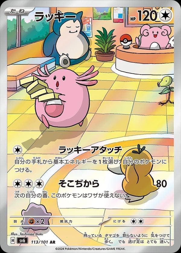Chansey #113 — Pokemon Japanese Mask of Change