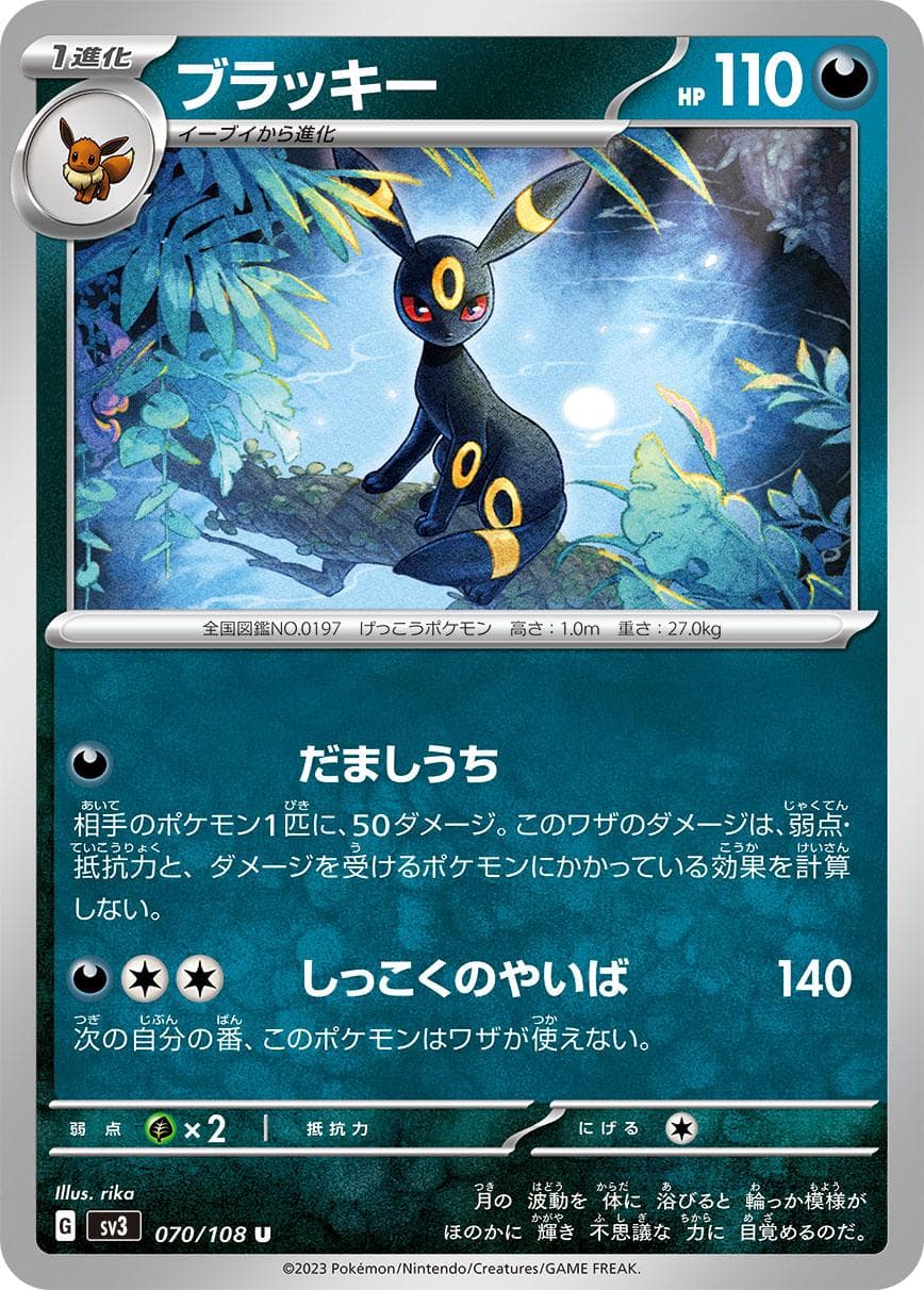 Umbreon #70 — Pokemon Japanese Ruler of the Black Flame
