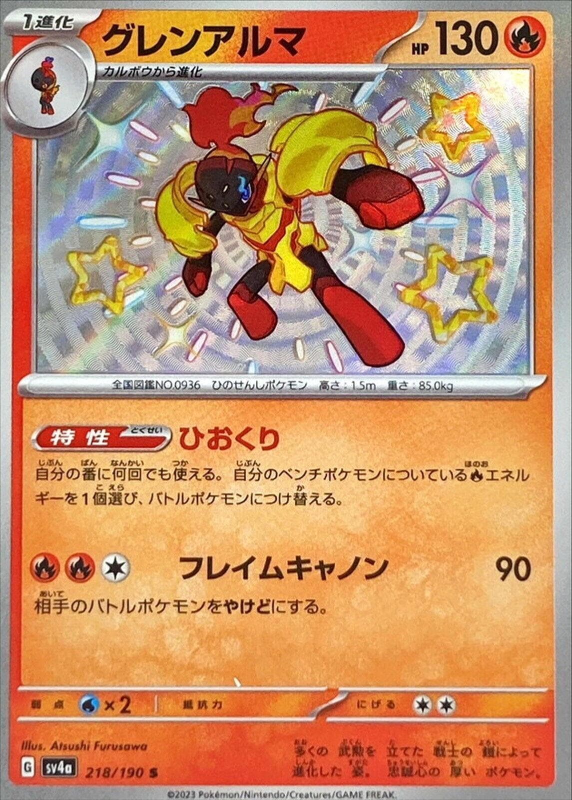 Armarouge #218 — Pokemon Japanese Shiny Treasure ex