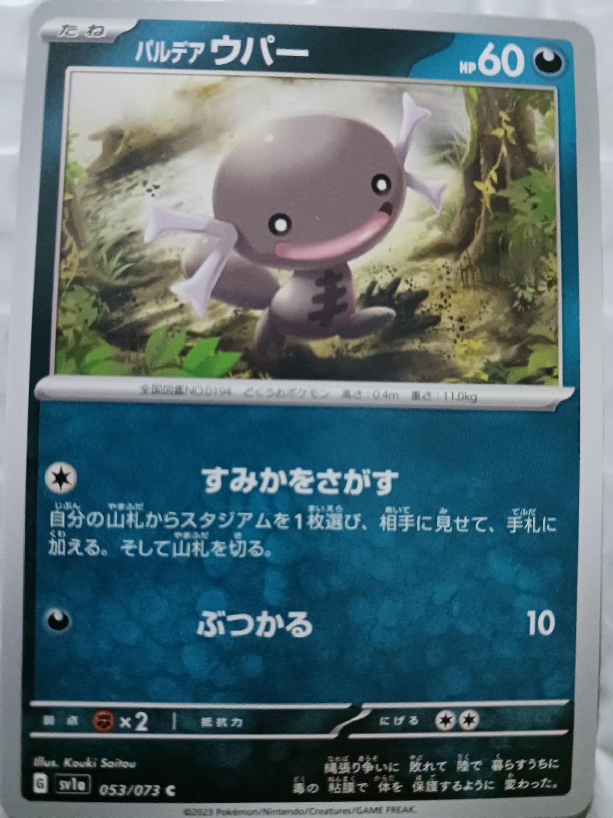 Paldean Wooper #53 — Pokemon Japanese Triplet Beat