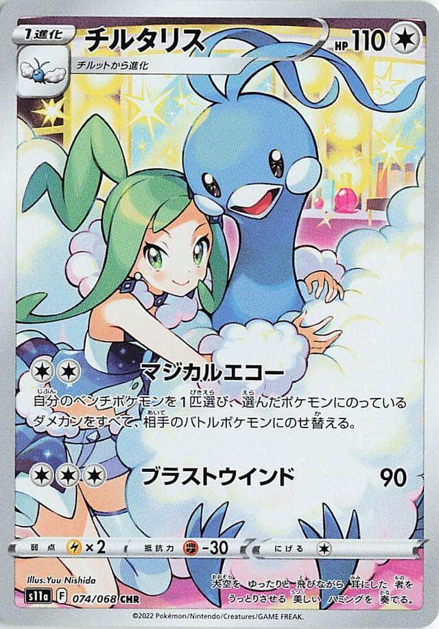Altaria #74 — Pokemon Japanese Incandescent Arcana