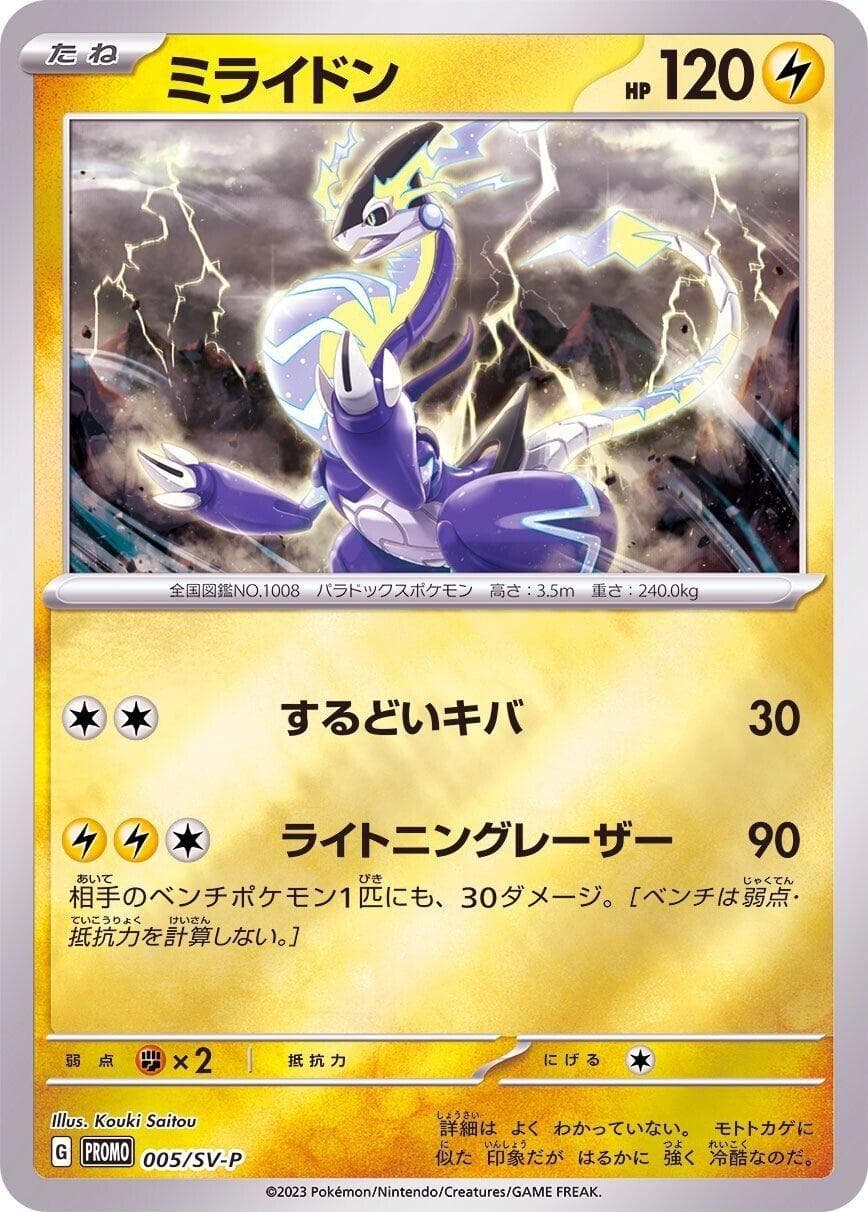Miraidon #5/SV-P — Pokemon Japanese Promo