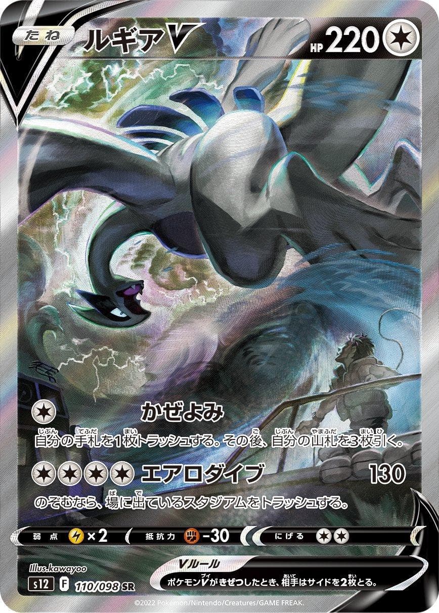 Lugia V #110 — Pokemon Japanese Paradigm Trigger