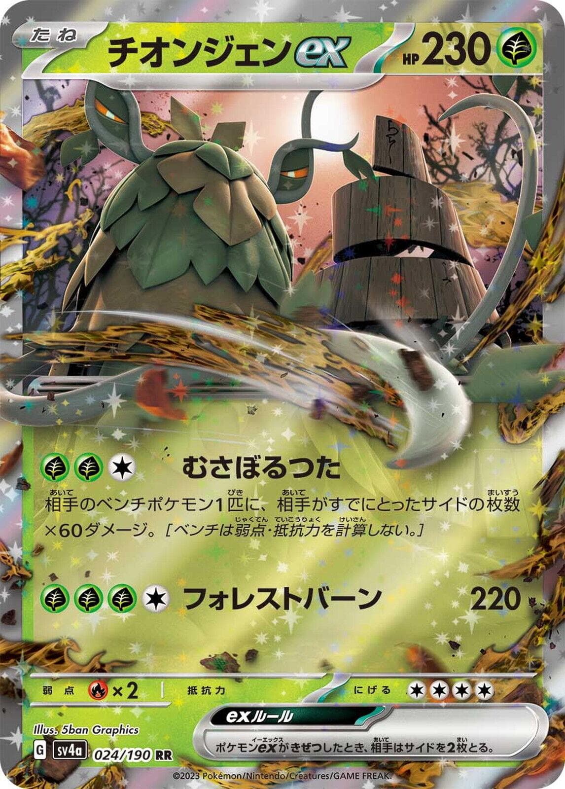 Wo-Chien ex #24 — Pokemon Japanese Shiny Treasure ex