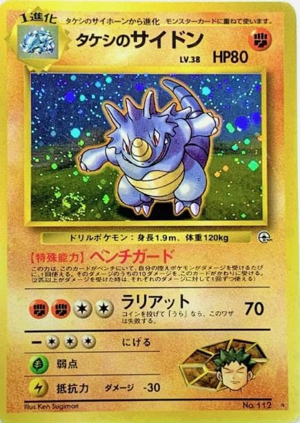 Brock's Rhydon #112 — Pokemon Japanese Leaders' Stadium