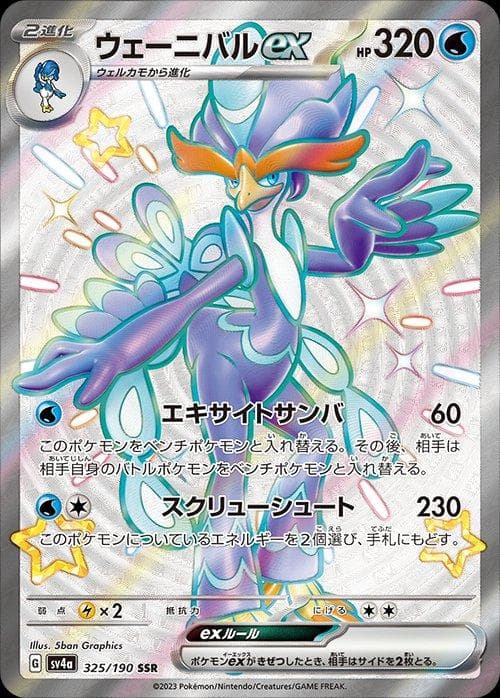 Quaquaval ex #325 — Pokemon Japanese Shiny Treasure ex