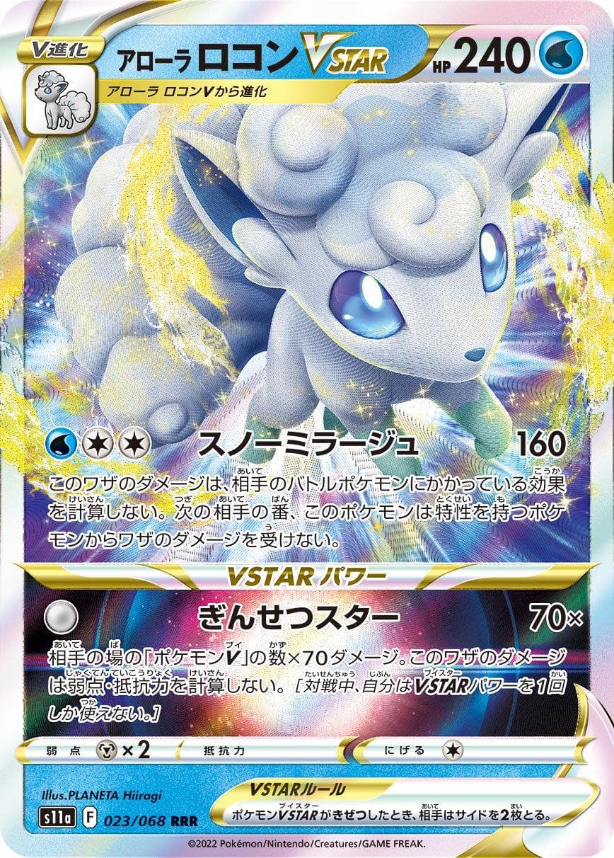 Alolan Vulpix VSTAR #23 — Pokemon Japanese Incandescent Arcana