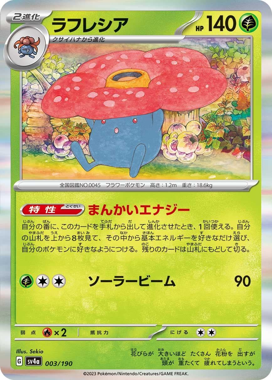 Vileplume #3 — Pokemon Japanese Shiny Treasure ex