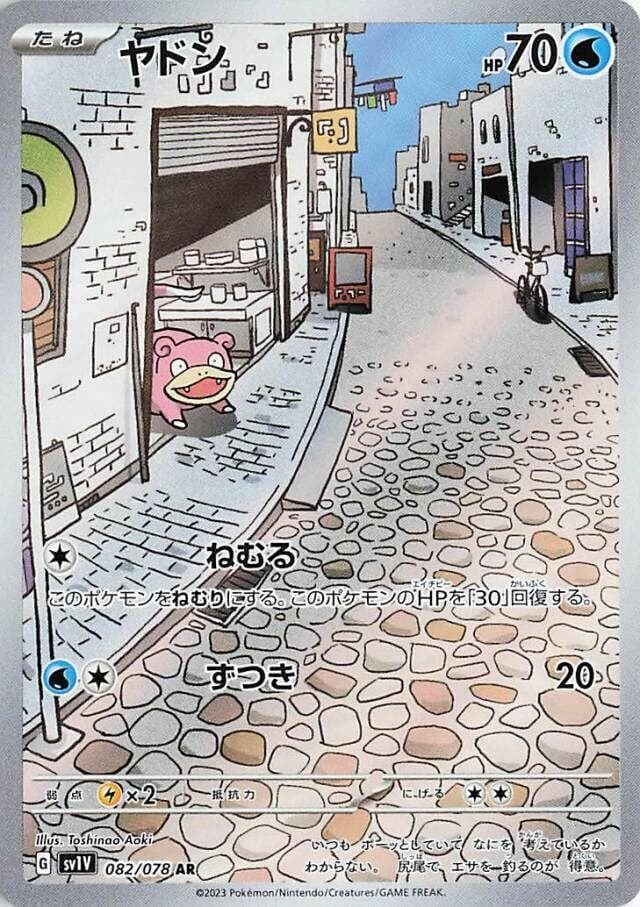Slowpoke #82 — Pokemon Japanese Violet Ex