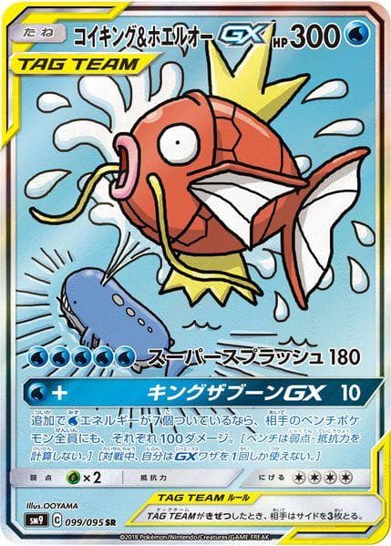 Magikarp & Wailord GX #99 — Pokemon Japanese Tag Bolt