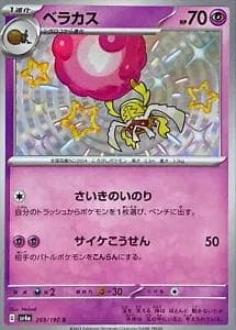 Rabsca #269 — Pokemon Japanese Shiny Treasure ex