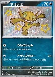 Sableye #291 — Pokemon Japanese Shiny Treasure ex