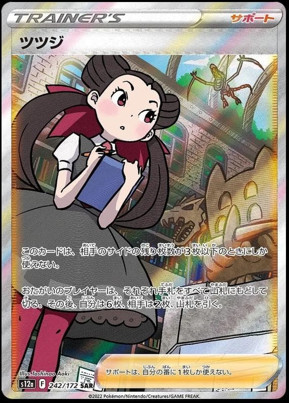 Roxanne #242 — Pokemon Japanese VSTAR Universe