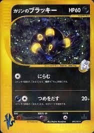 Karen's Umbreon #91 — Pokemon Japanese VS