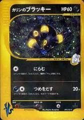 Karen's Umbreon #91