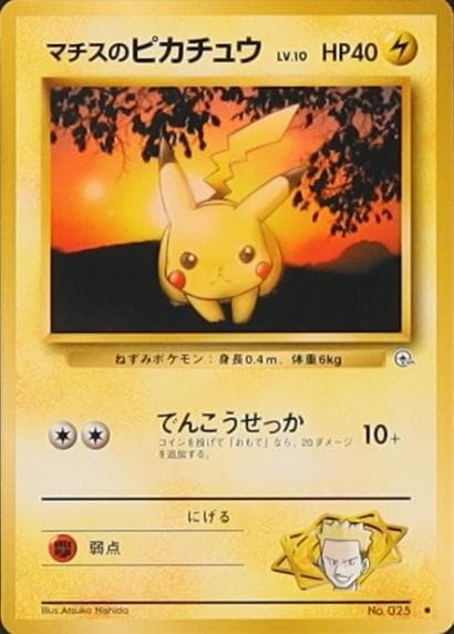 Lt. Surge's Pikachu #25 — Pokemon Japanese Leaders' Stadium