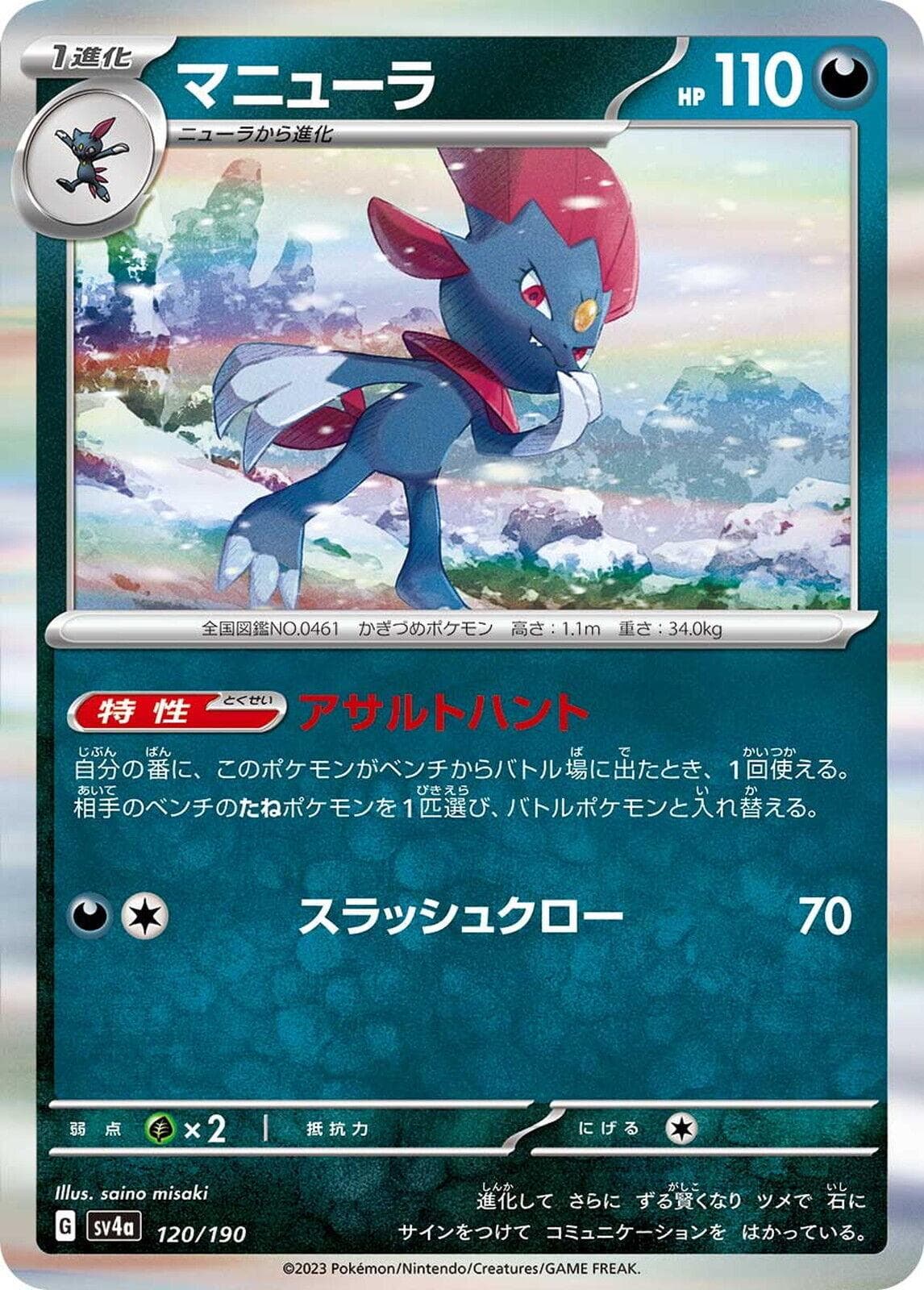 Weavile #120 — Pokemon Japanese Shiny Treasure ex