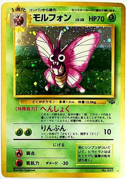 Venomoth #49 — Pokemon Japanese Jungle