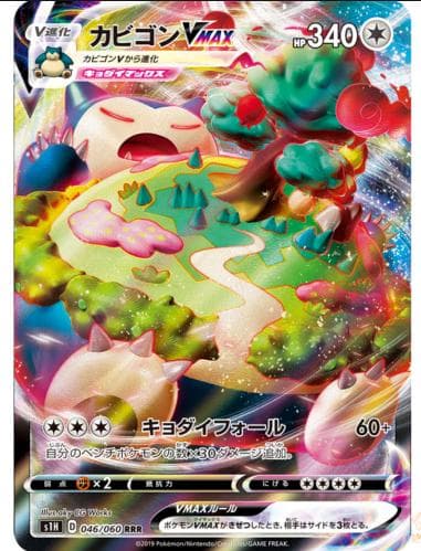 Snorlax VMAX #46 — Pokemon Japanese Shield