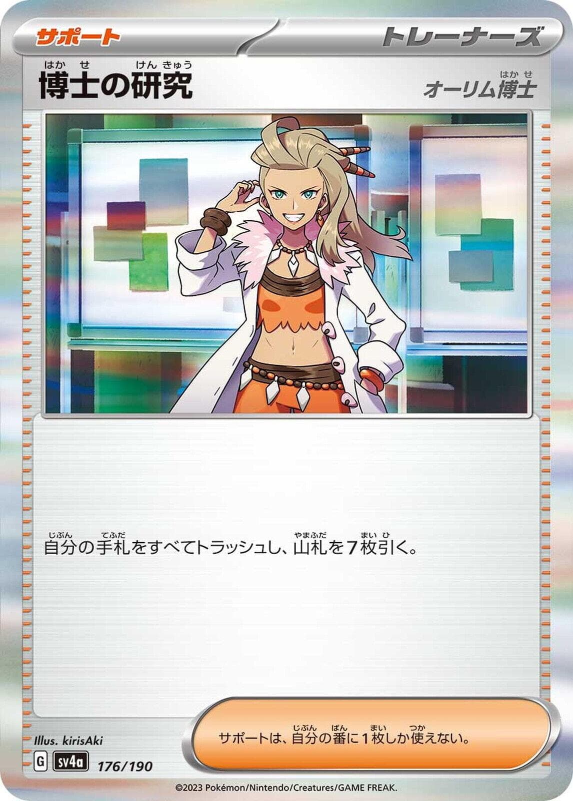 Professor's Research: Professor Sada #176 — Pokemon Japanese Shiny Treasure ex