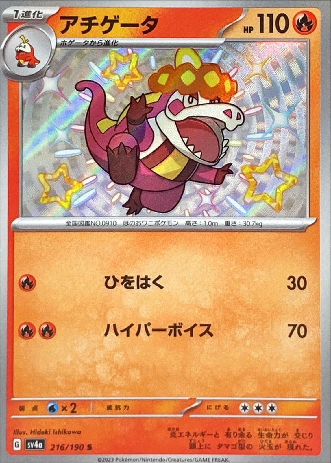 Crocalor #216 — Pokemon Japanese Shiny Treasure ex