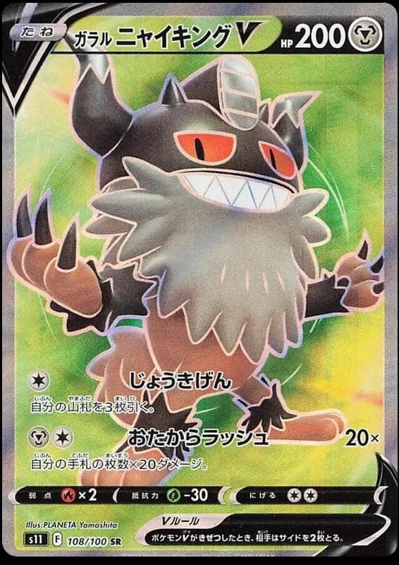 Galarian Perrserker V #108 — Pokemon Japanese Lost Abyss