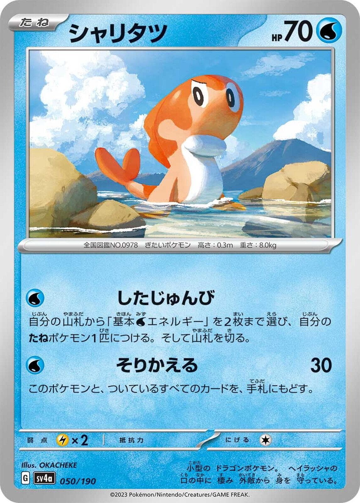 Tatsugiri #50 — Pokemon Japanese Shiny Treasure ex
