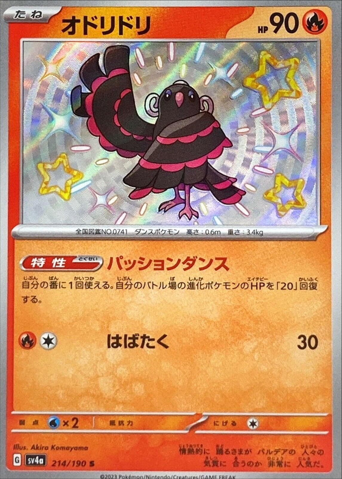 Oricorio #214 — Pokemon Japanese Shiny Treasure ex
