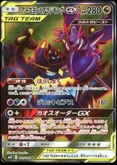 Naganadel & Guzzlord GX #101