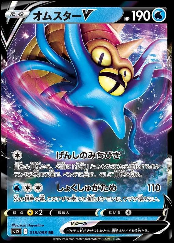 Omastar V #18 — Pokemon Japanese Paradigm Trigger