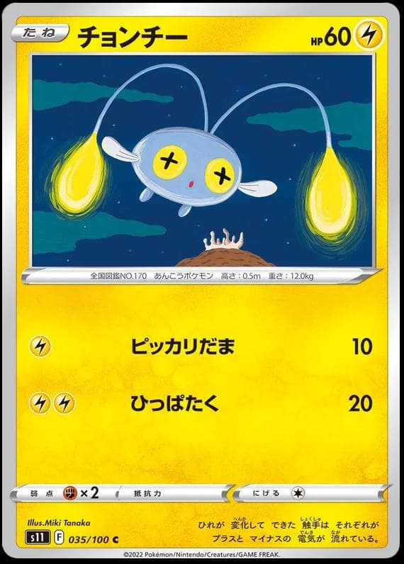 Chinchou #35 — Pokemon Japanese Lost Abyss