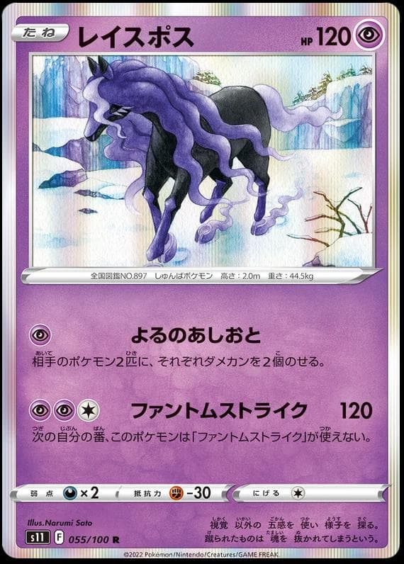 Spectrier #55 — Pokemon Japanese Lost Abyss