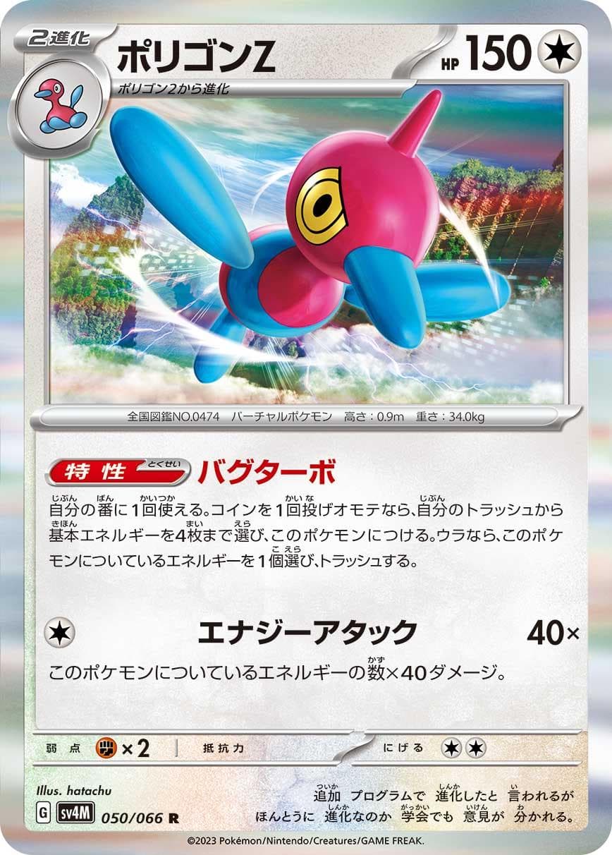 Porygon-Z #50 — Pokemon Japanese Future Flash