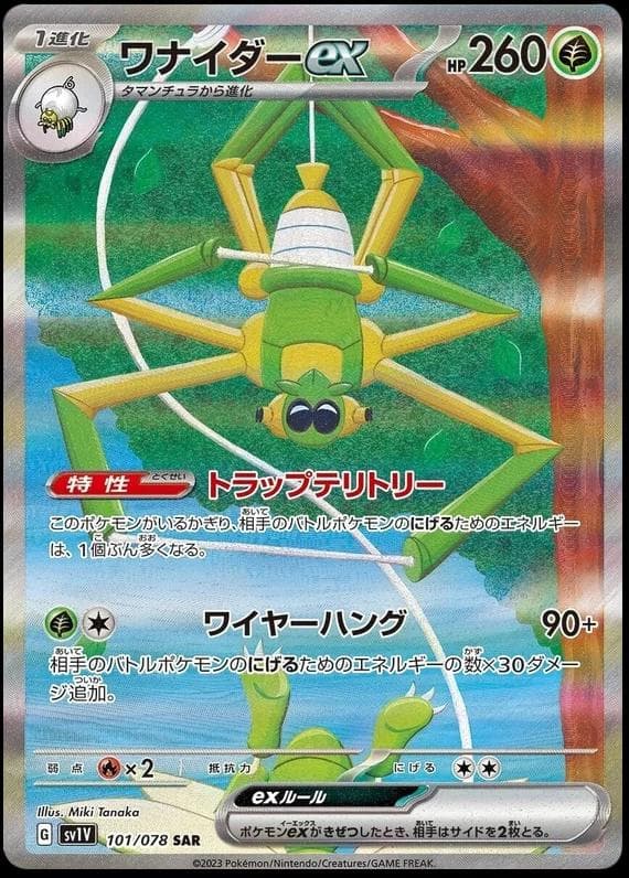 Spidops EX #101 — Pokemon Japanese Violet Ex
