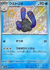 Wugtrio #227 — Pokemon Japanese Shiny Treasure ex
