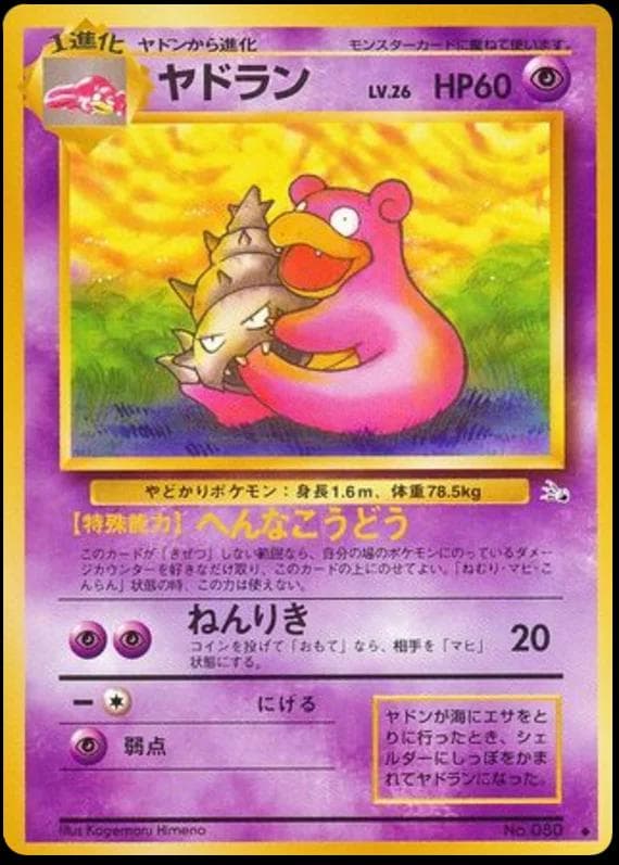 Slowbro #80 — Pokemon Japanese Mystery of the Fossils