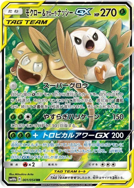 Rowlet & Alolan Exeggutor GX #1 — Pokemon Japanese Sky Legend